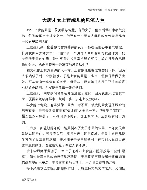 历史趣谈：大唐才女上官婉儿的风流人生