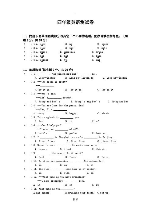 上海小学英语四年级上期末测试卷