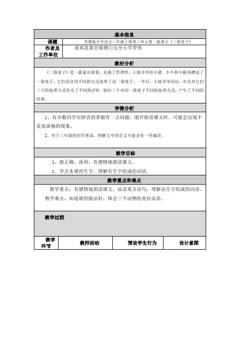 三袋麦子教学设计及反思