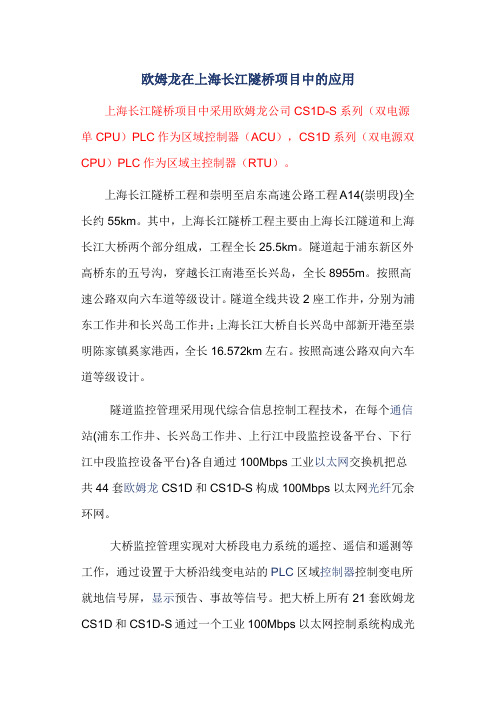 欧姆龙PLC在长江隧桥和风力发电中的应用
