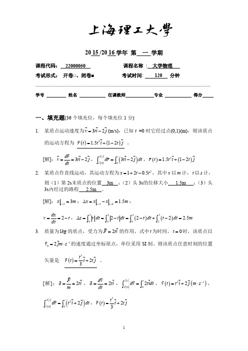 期中考试试卷_大学物理A1(机械学院机械专业中德合作)参考解答