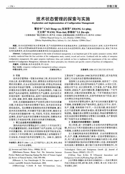 技术状态管理的探索与实施