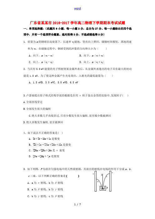 广东省深圳市高二物理下学期期末考试试题-人教版高二全册物理试题