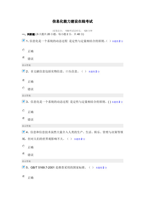 2013南平市信息化能力建设在线考试及答案D