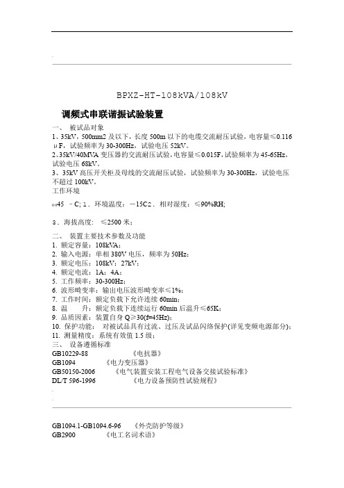 35kV高压开关柜及母线的交流耐压试验的技术方案