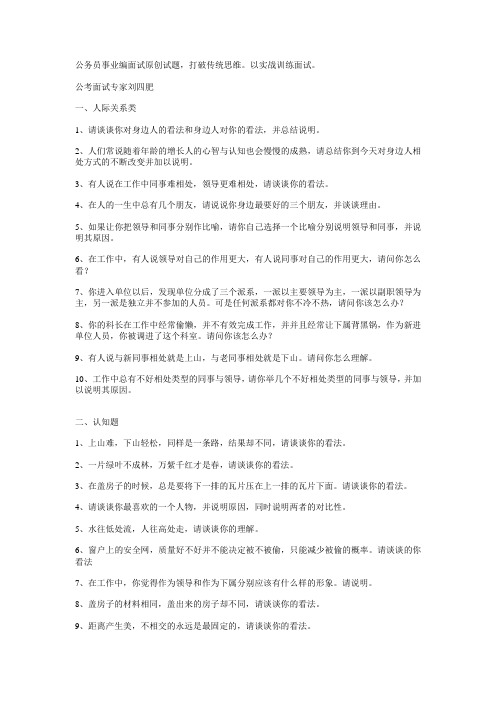 2014公务员事业编面试精选题
