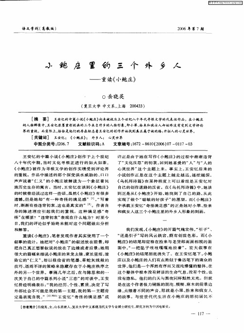 小鲍庄里的三个外乡人——重读《小鲍庄》