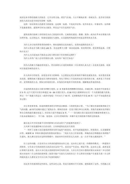 交往与空间读后感