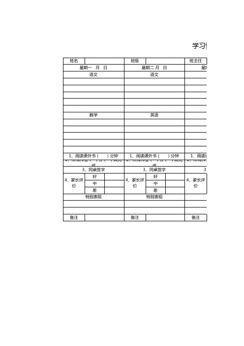 学习情况反馈表1