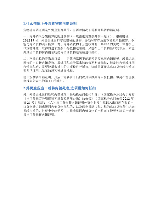 出口转内销抵扣进项情况说明