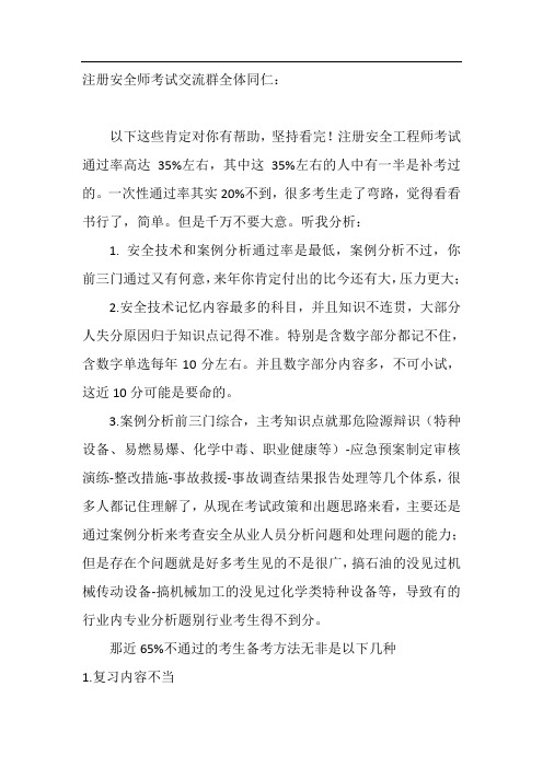 注安考试必读