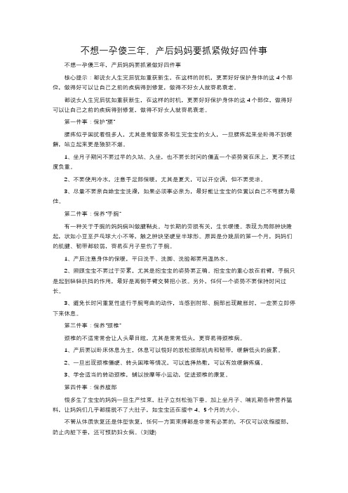 不想一孕傻三年,产后妈妈要抓紧做好四件事