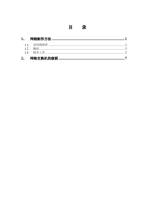 网线制作方法