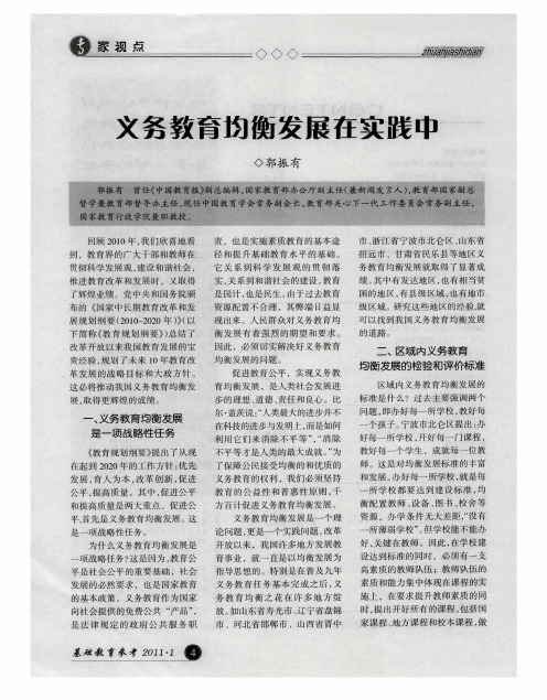 义务教育均衡发展在实践中