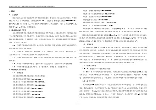 铁四院 铁路勘察报告  正文