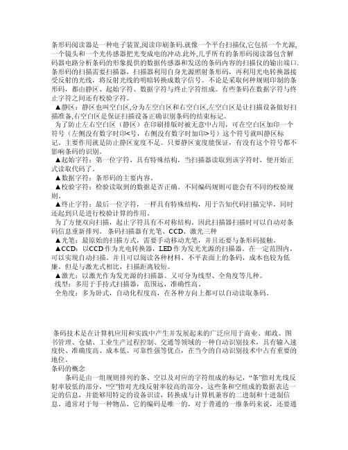 条形码扫描技术
