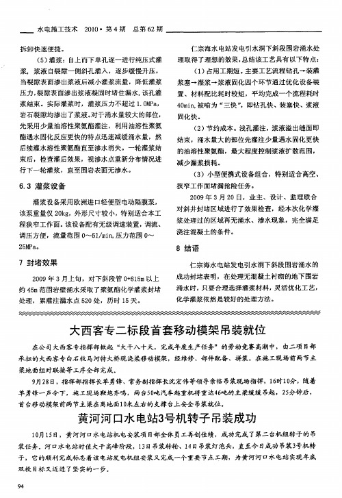 大西客专二标段首套移动模架吊装就位