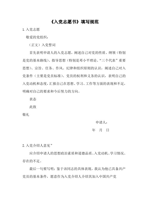 入党志愿书
