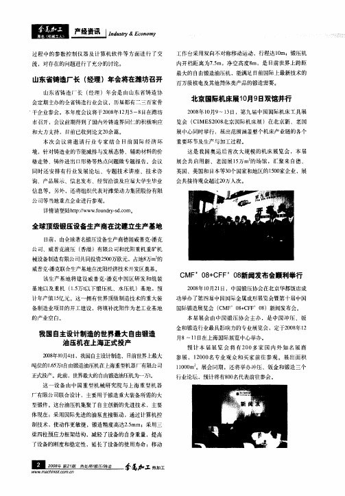 我国自主设计制造的世界最大自由锻造油压机在上海正式投产