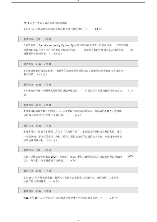 2019年人工智能公需科考试判断题答案