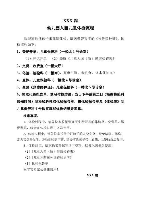 入园儿童体检流程