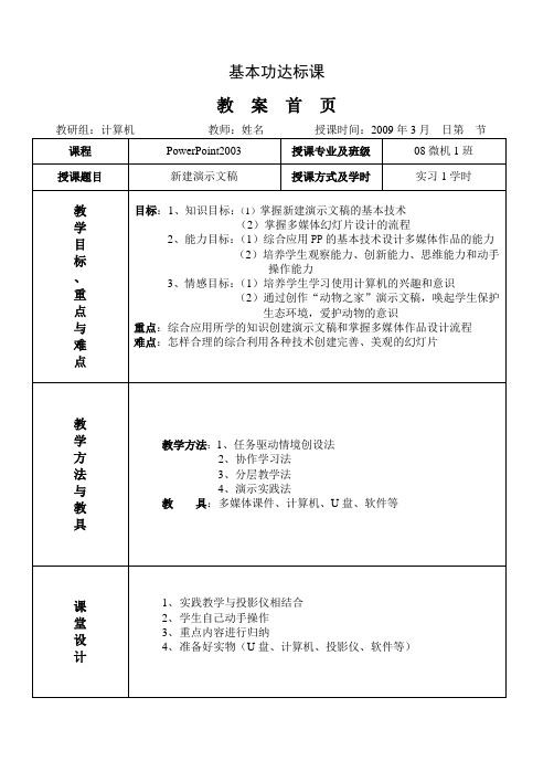 PPT演示文稿教案
