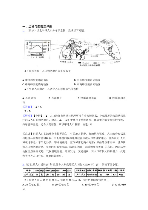 东营市初中地理试卷分类汇编居民与聚落(及答案)