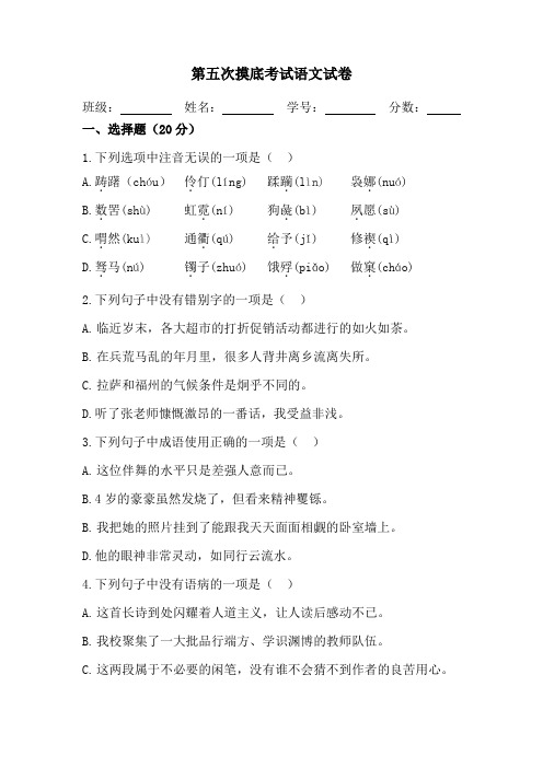 中职高三语文第五次摸底试卷(含答案)