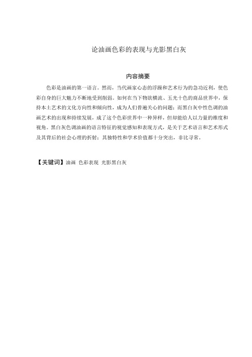 论油画色彩的表现与光影黑白灰