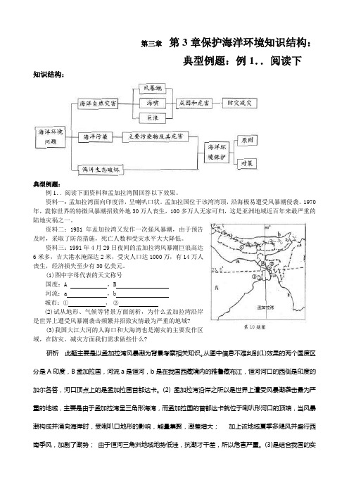 第3章保护海洋环境知识结构：典型例题：例1..阅读下