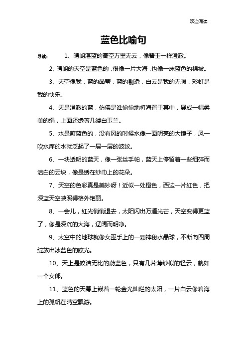 蓝色比喻句