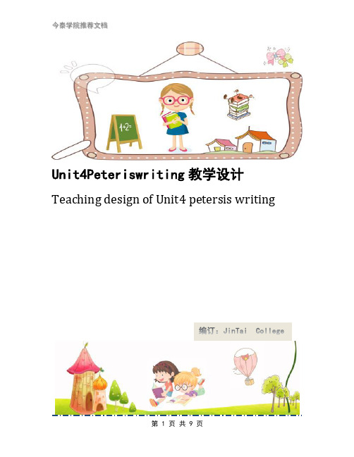 Unit4Peteriswriting教学设计