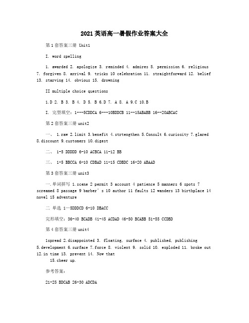 2021英语高一暑假作业答案大全