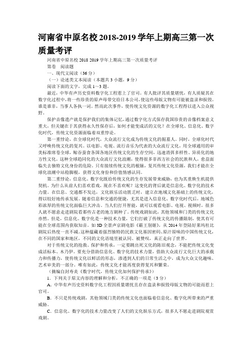 河南省中原名校2018-2019学年上期高三第一次质量考评