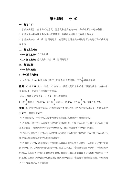 复习教案  分 式