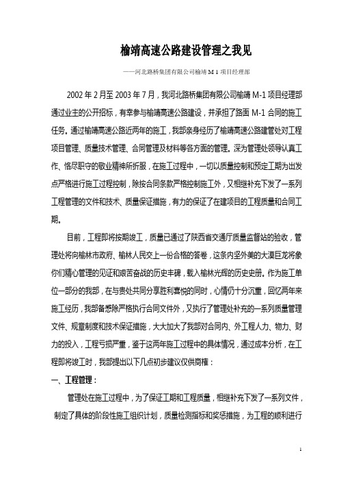 (成本管理)成本分析报告