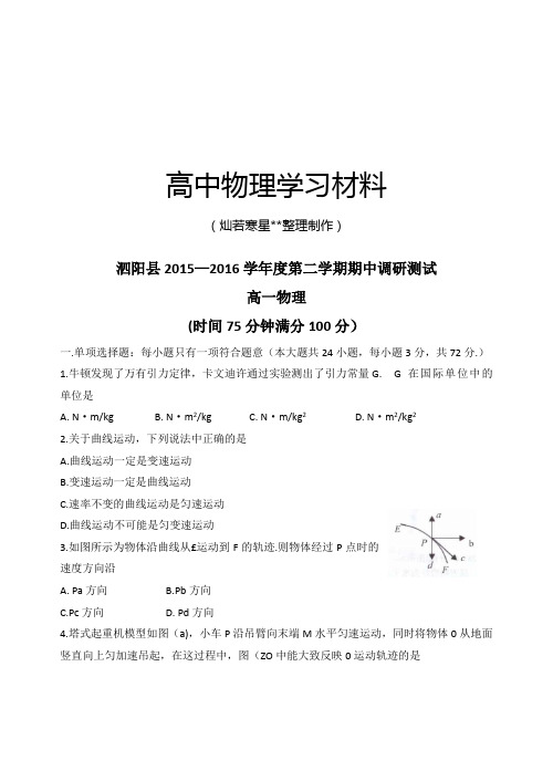 人教版高中物理必修二第二学期期中调研测试.docx