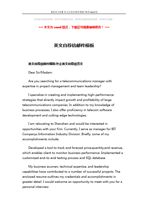【优质文档】英文自荐信邮件模板-推荐word版 (2页)