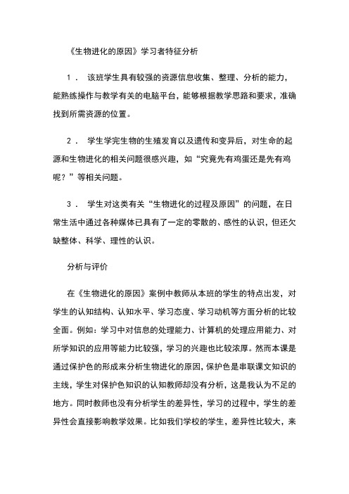 生物进化的原因评析