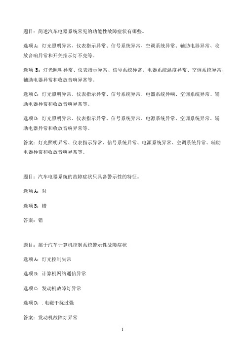 国开作业★汽车故障诊断技术-第1章（5讲）作业31参考（含答案）