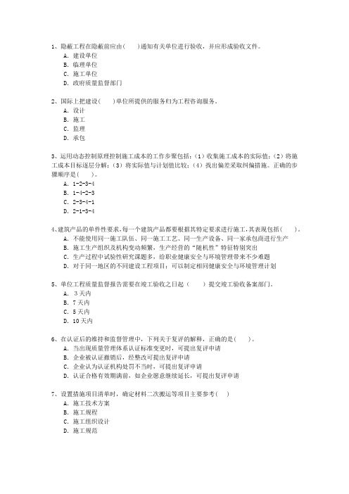 2010二级云南省建造师考试市政实务试题及答案