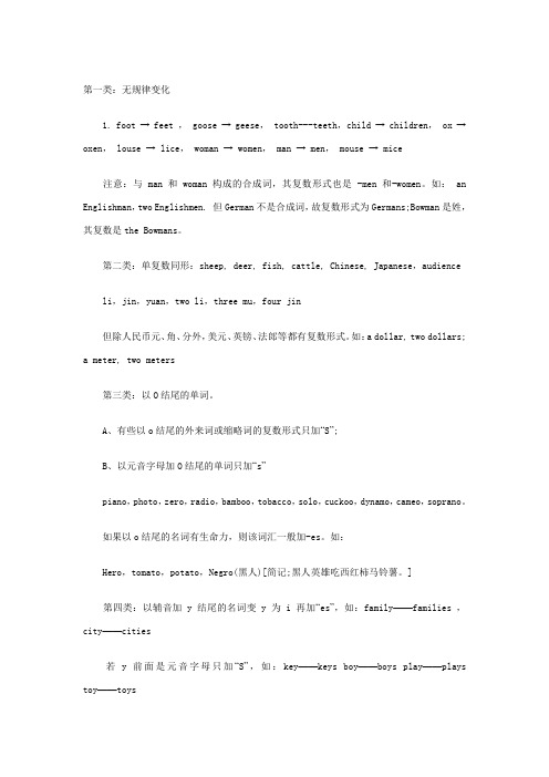 英语不规则变化名词十一大类归纳总结