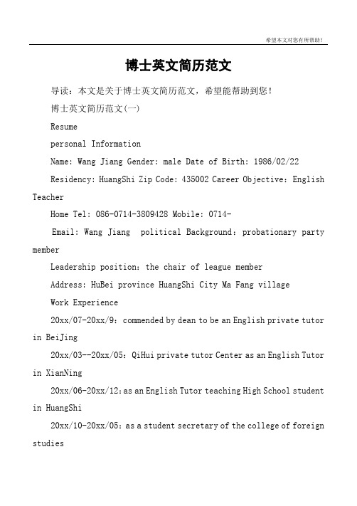 博士英文简历范文