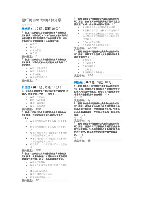 投行类业务内控经验分享100分