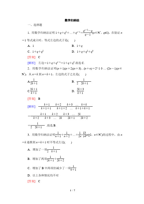 高二数学选修2-2(B版)_同步练习：数学归纳法2