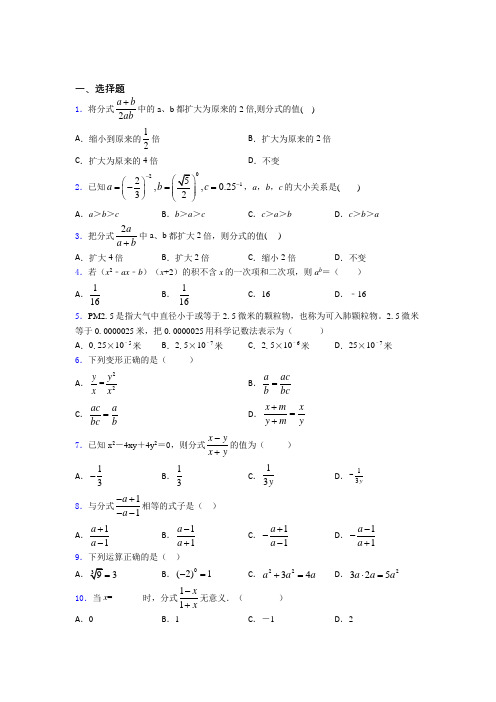 最新最新初中数学—分式的难题汇编及答案解析
