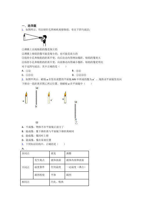 新北师大版初中物理八年级上第五章《光现象》测试题(有答案解析)(3)