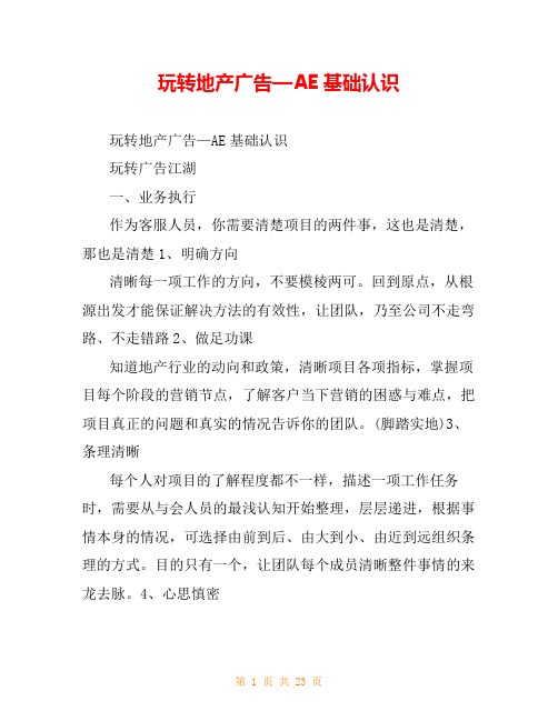 玩转地产广告—AE基础认识