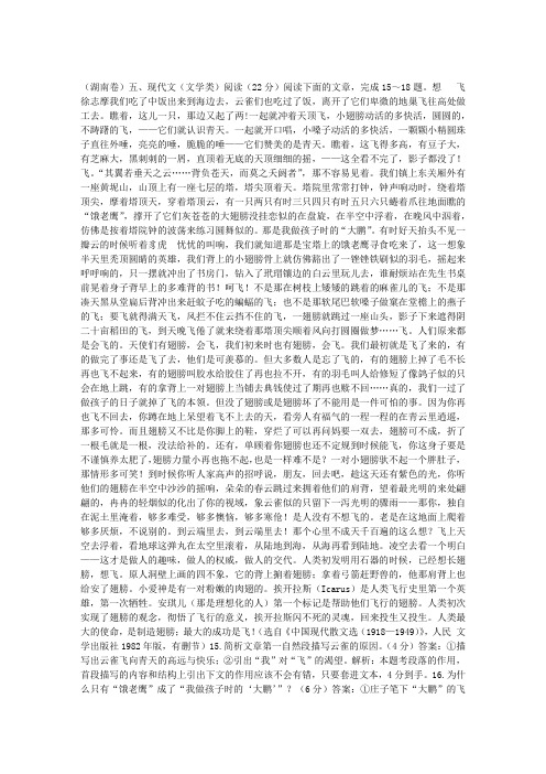“想 飞”徐志摩 阅读试题及答案 (2011高考语文湖南卷)