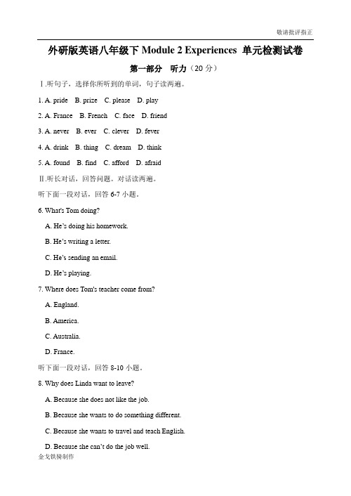 外研版英语八下试题Module2Experiences单元检测试卷